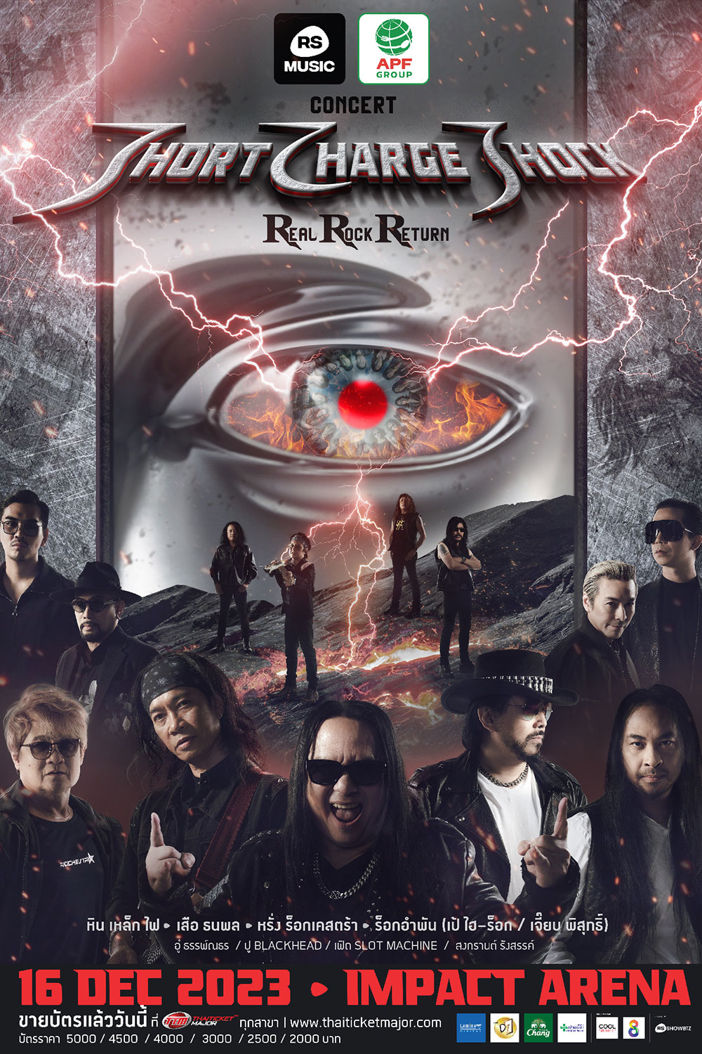 RS MUSIC ร่วมกับ อำพลฟูดส์ Present CONCERT SHORT CHARGE SHOCK REAL ROCK RETURN